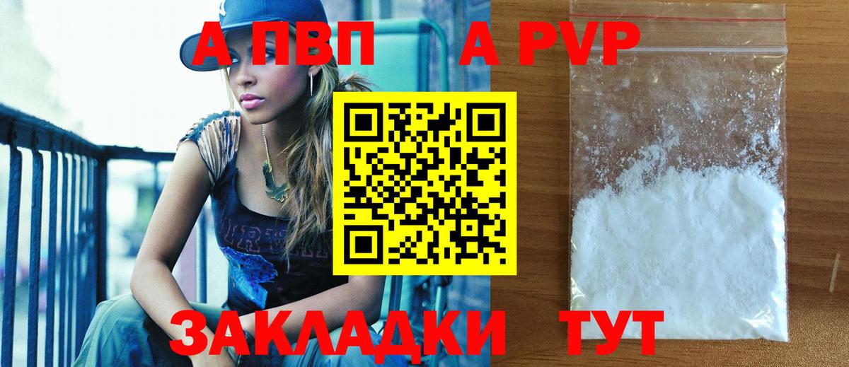 A-PVP VHQ Серов