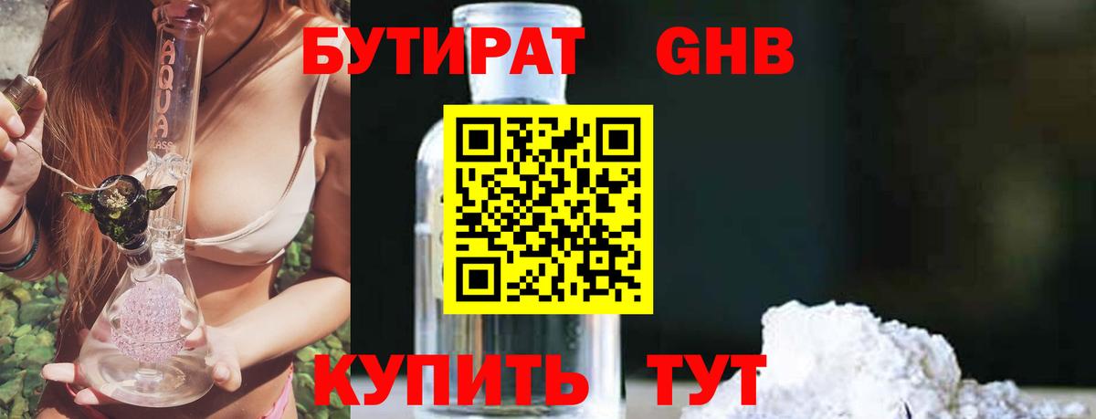 Бутират оксибутират Серов