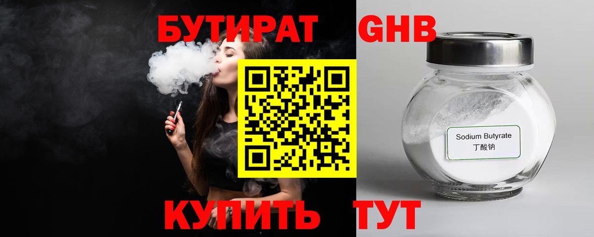Серов  Бутират BDO  Бутират  Вход с VPN 