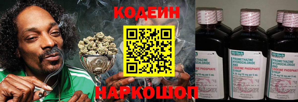 Codein напиток Lean (лин)  Вход с VPN  Серов  Codein напиток Lean (лин) 