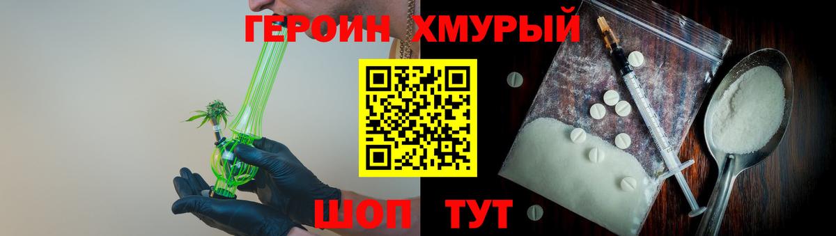 Героин хмурый Серов