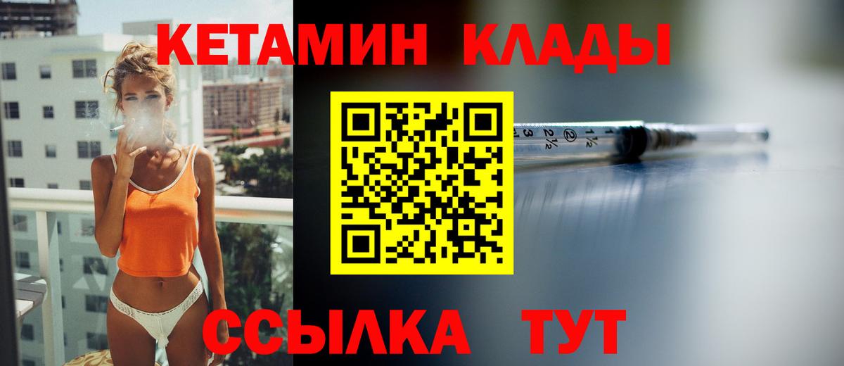 КЕТАМИН ketamine  Вход с VPN  Серов 