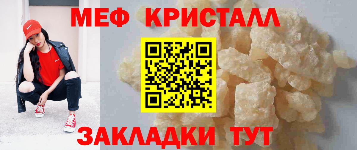 Мефедрон кристаллы  МЯУ-МЯУ  Серов  МЕФ кристаллы  Вход с VPN  МЕФ 
